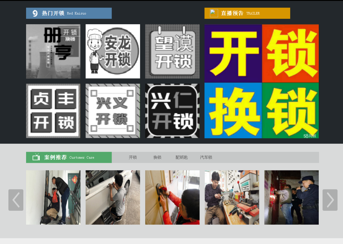 华阴黔西南开锁网门户网站